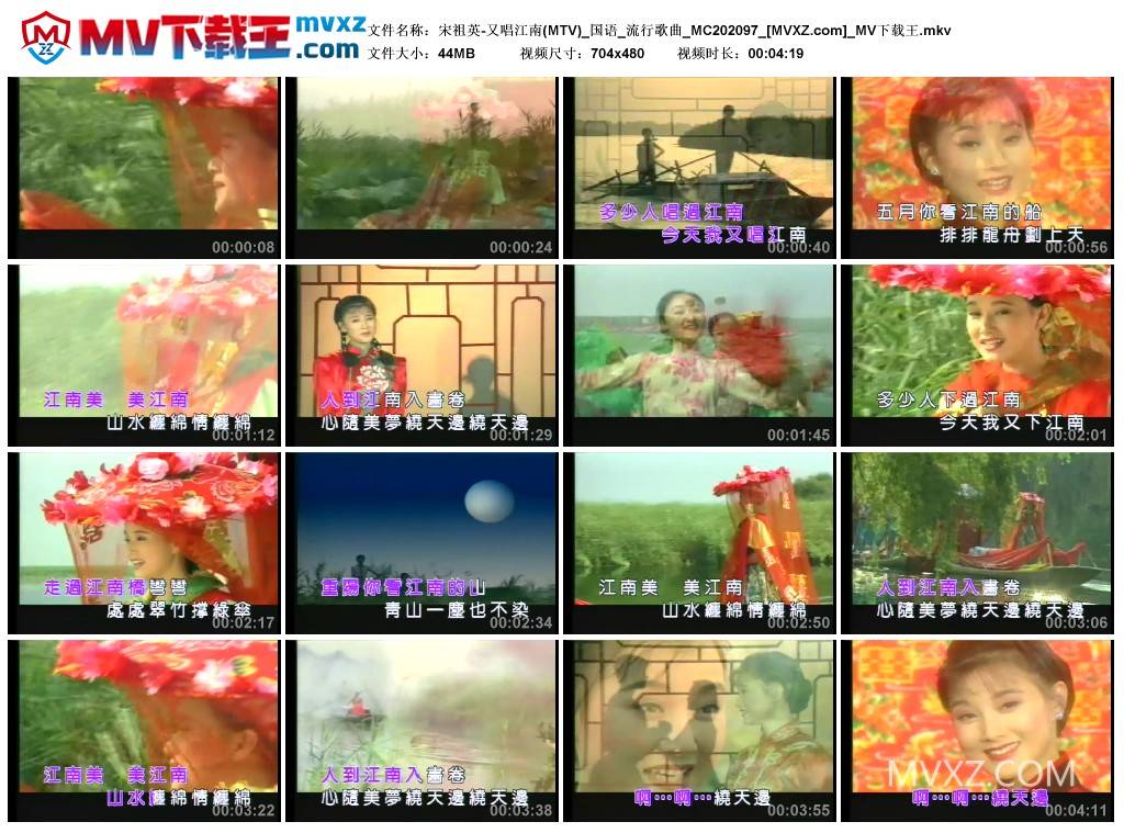 宋祖英-又唱江南(MTV)_国语_流行歌曲_MC202097